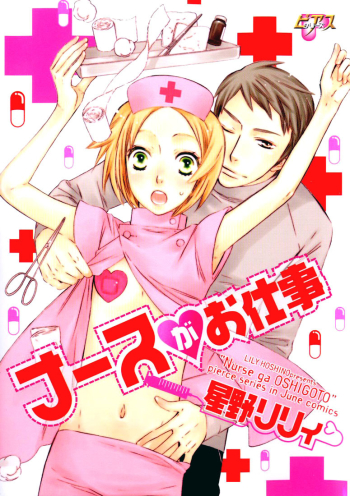 Nurse ga Oshigoto Ch. 1- 5