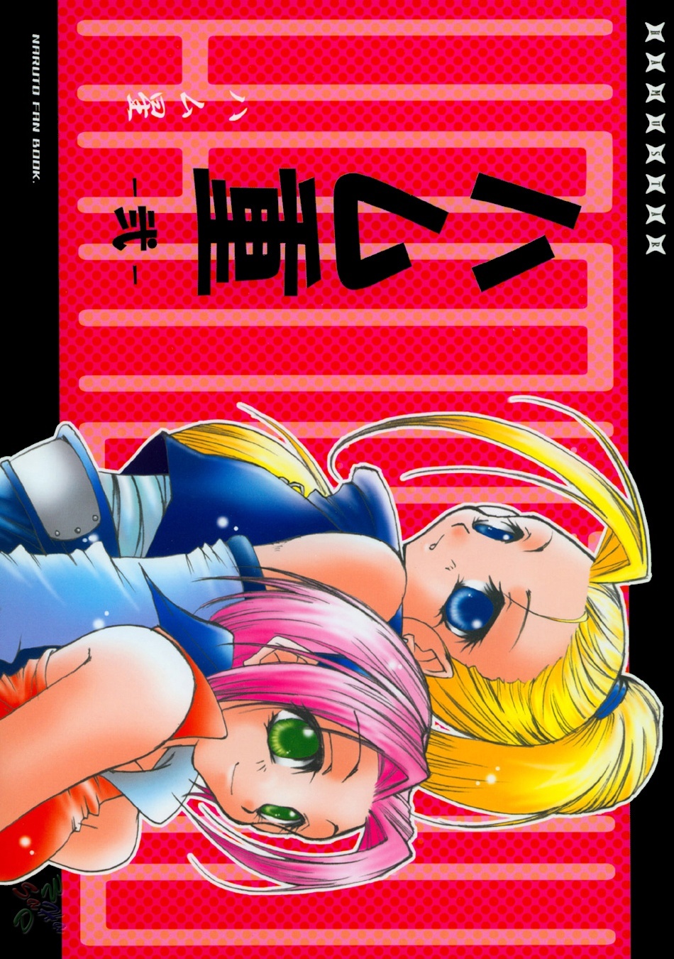 Hamu-e 2 naruto hentai manga