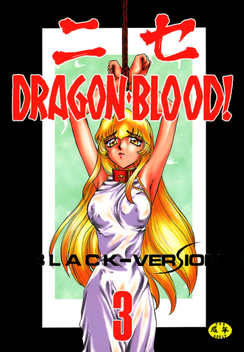 Nise Dragon Blood! 03