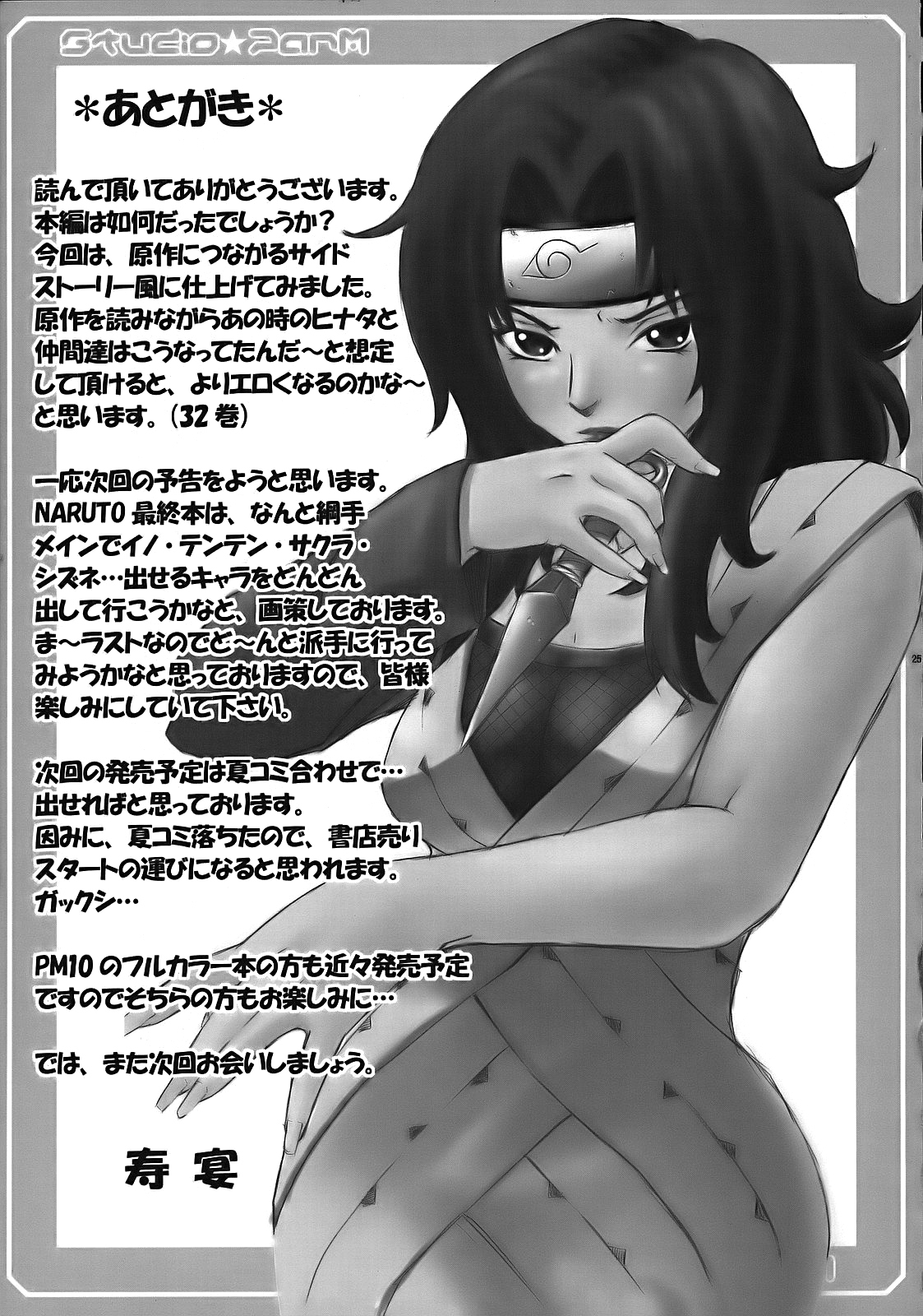 PM 10 - Indecent Ninja Training naruto 25 hentai manga