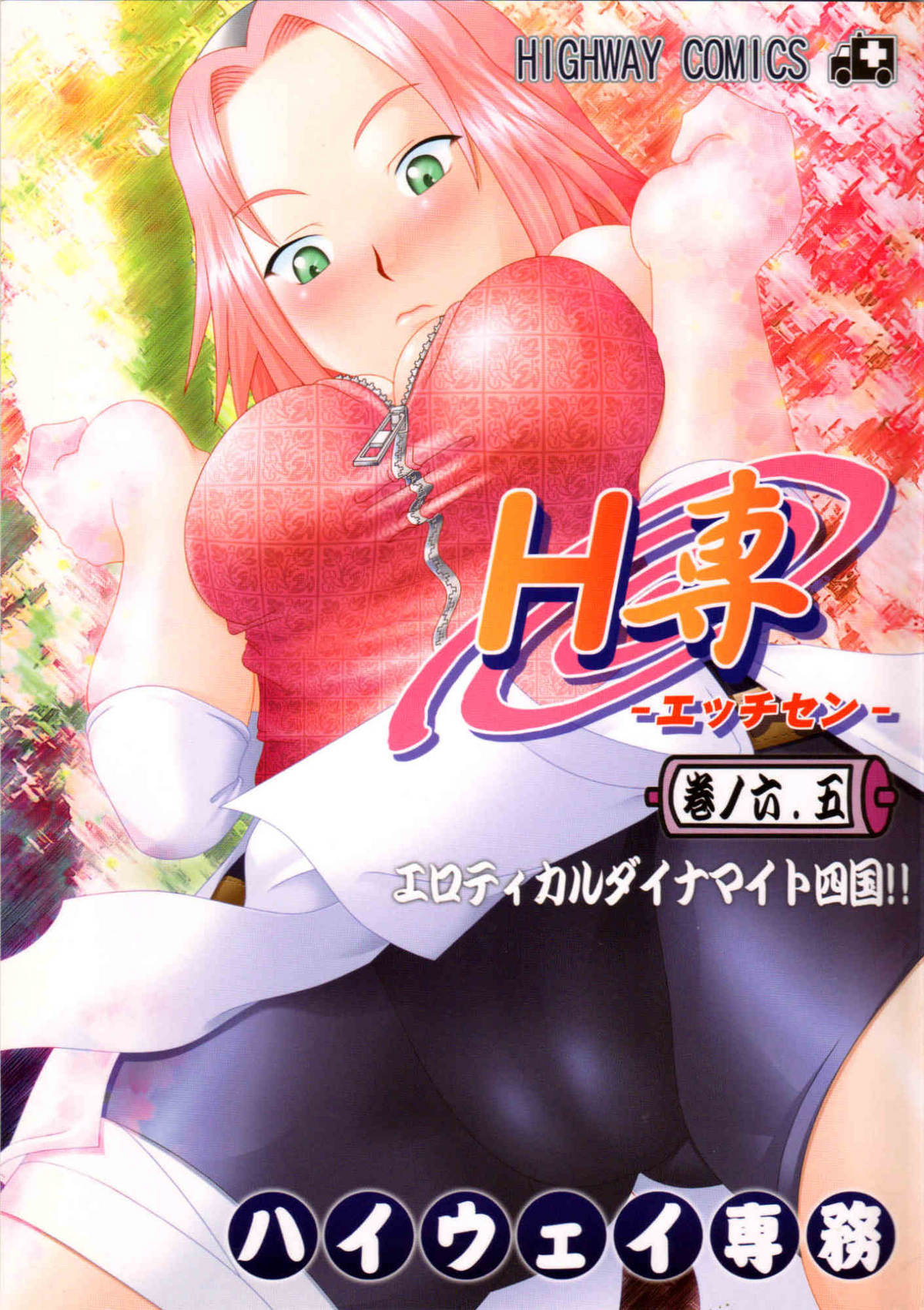 H-Sen vol. 6.5 naruto hentai manga
