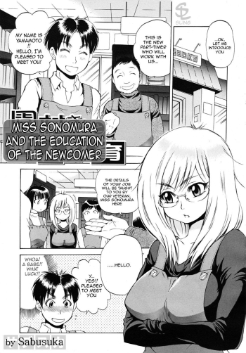 Miss Sonomura and the education of the newcomer