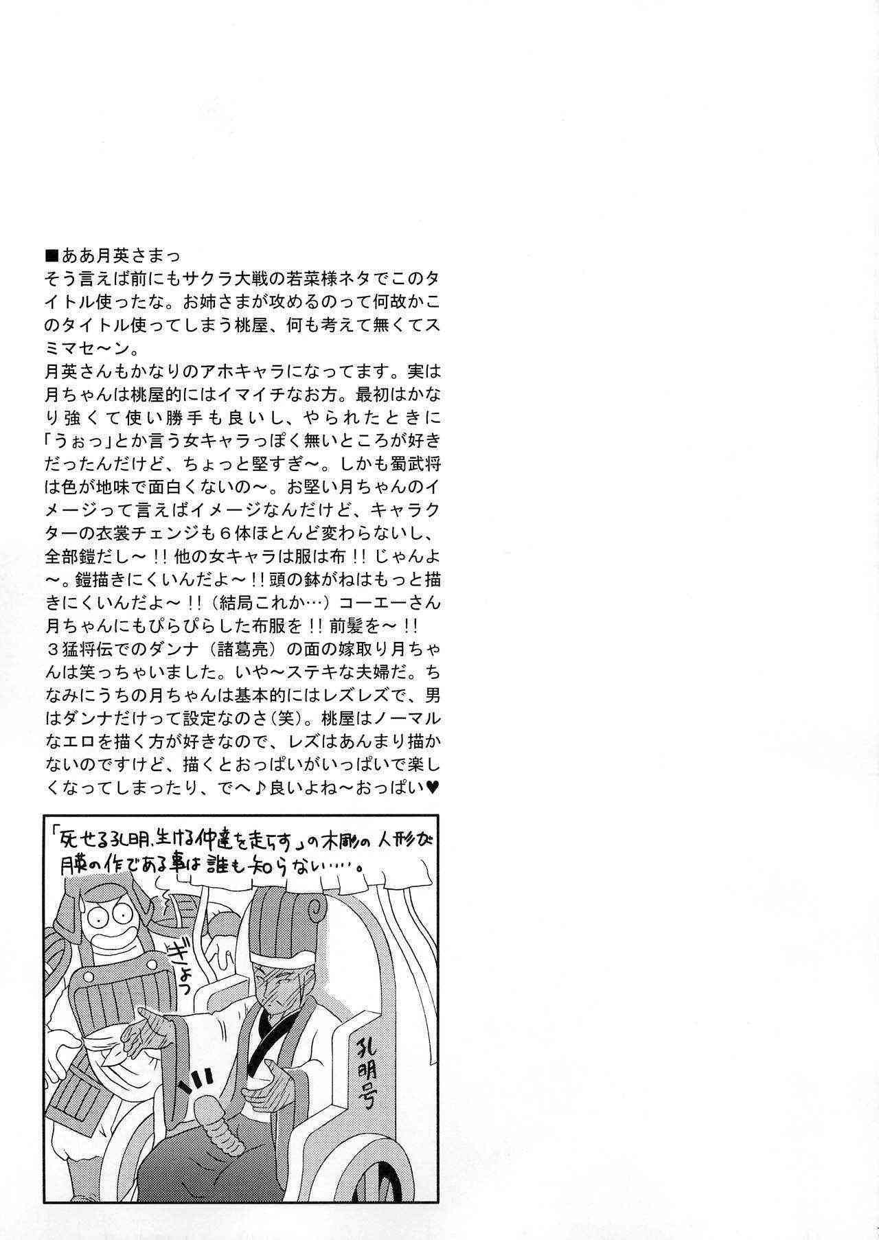 Shin Sangoku Musou 2 dynasty warriors| shin sangoku musou 71 hentai manga