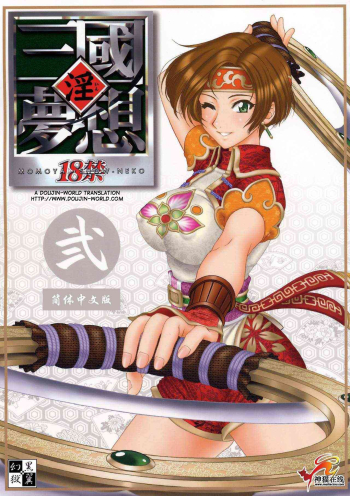 Shin Sangoku Musou 2