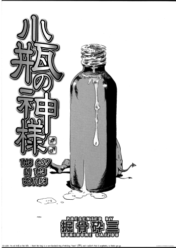 Kobin no Kami-sama | The God In The Bottle