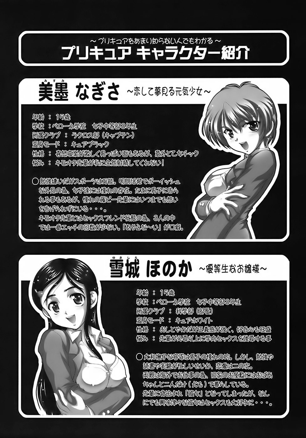 Milk Hunters 6 futari wa pretty cure 3 hentai manga