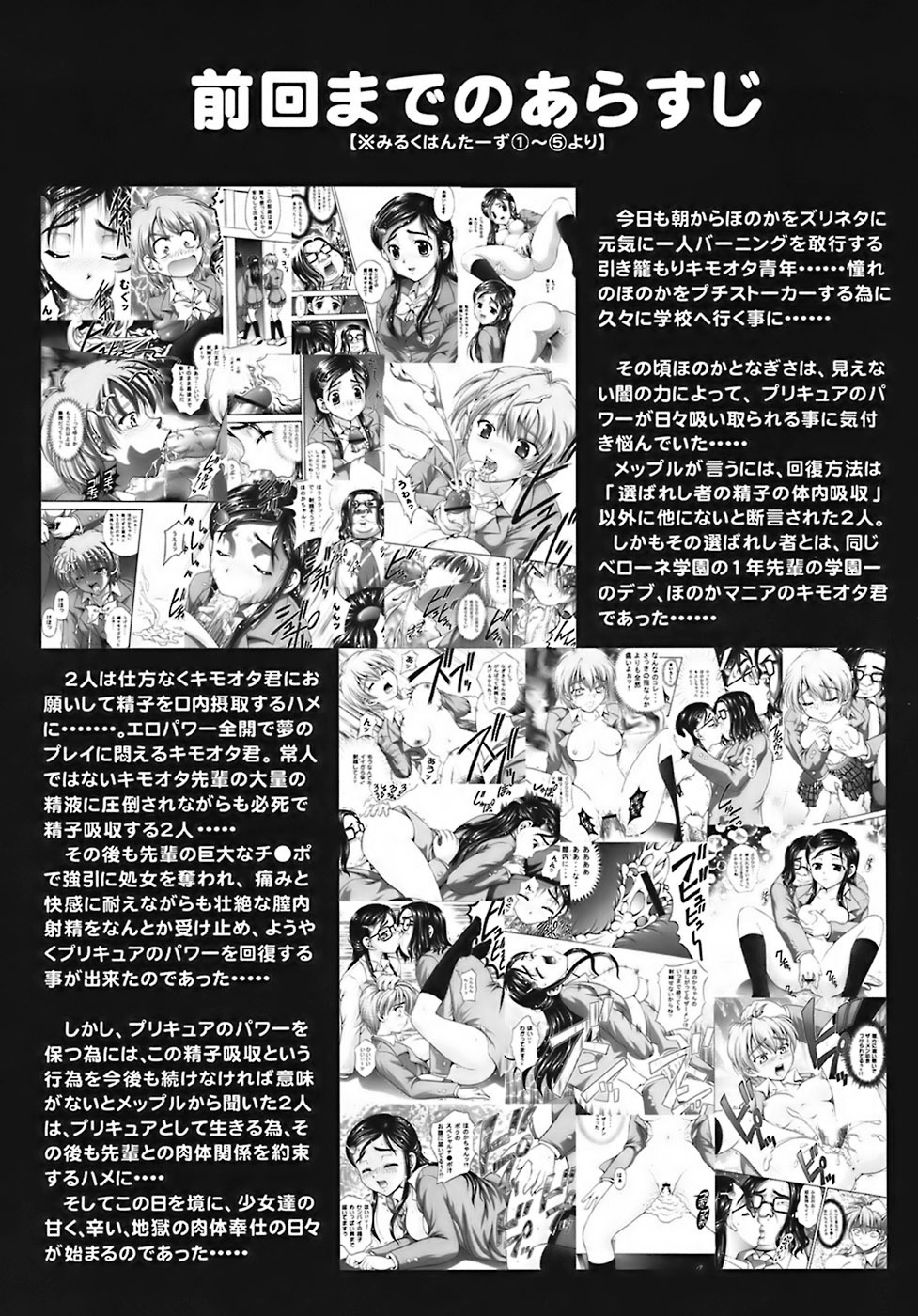 Milk Hunters 6 futari wa pretty cure 6 hentai manga