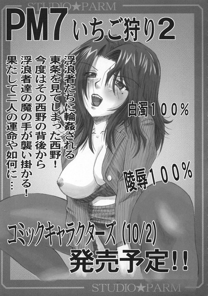 PM06 Ichigo Gari ichigo 25 hentai manga