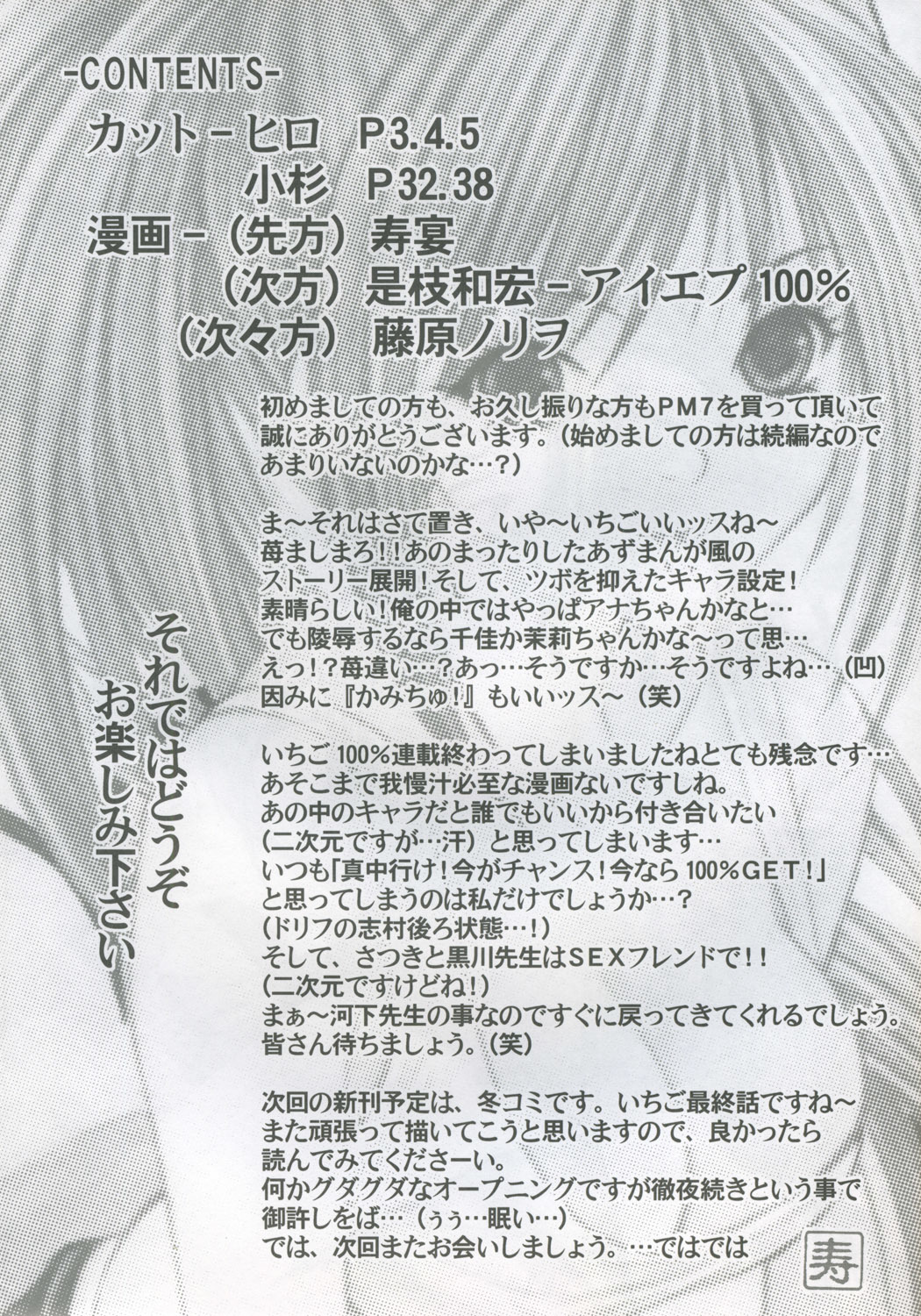 PM07 Zoku Ichigo Gari ichigo 4 hentai manga