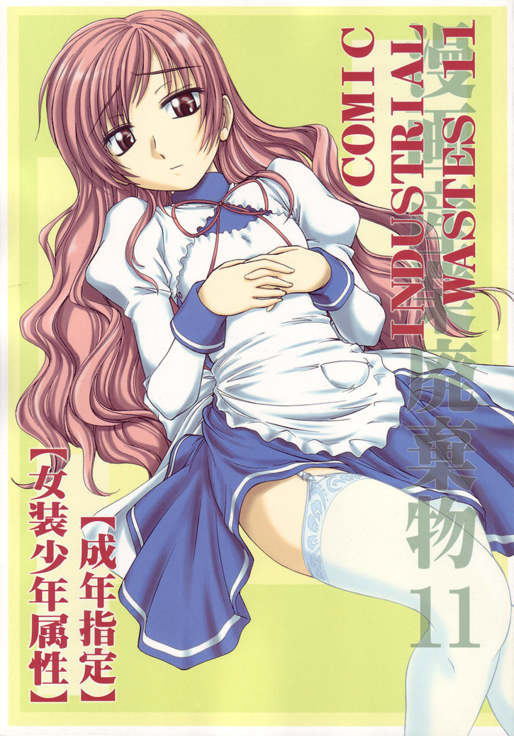 Manga Sangyou Haikibutsu 11 - Comic Industrial Wastes 11 princess princess 1 hentai manga