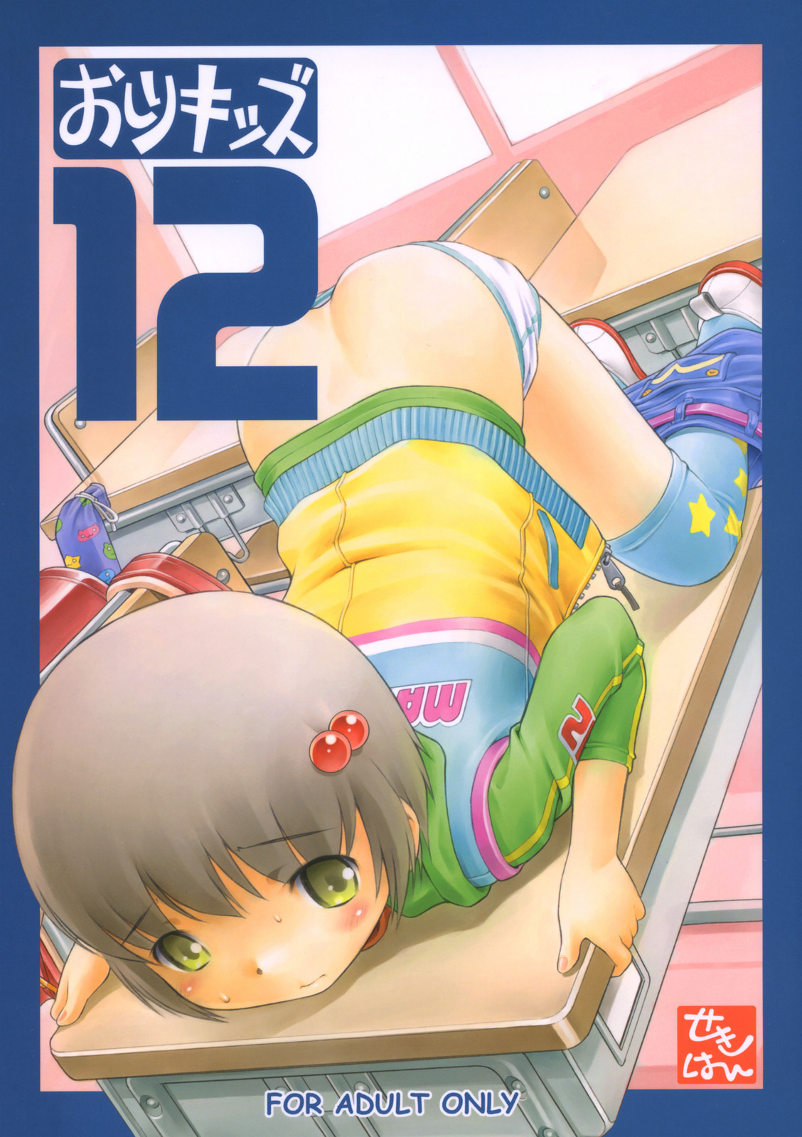 Oshiri Kizzu 12 original hentai manga