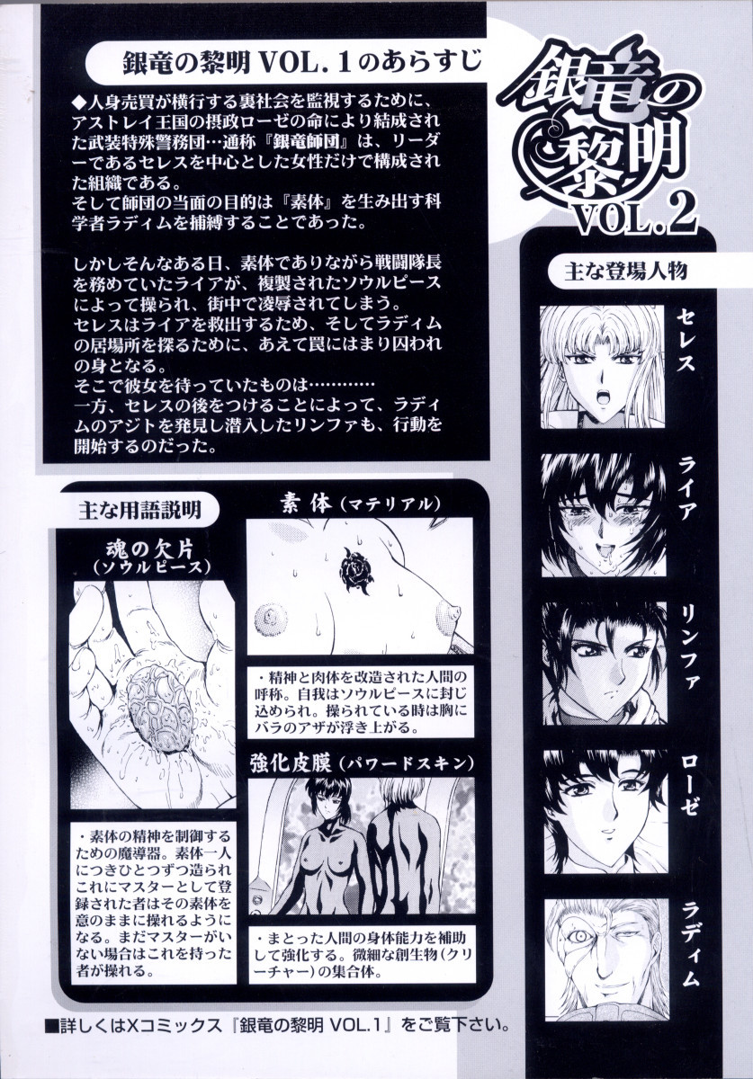 Dawn of the Silver Dragon Vol 02 5 hentai manga