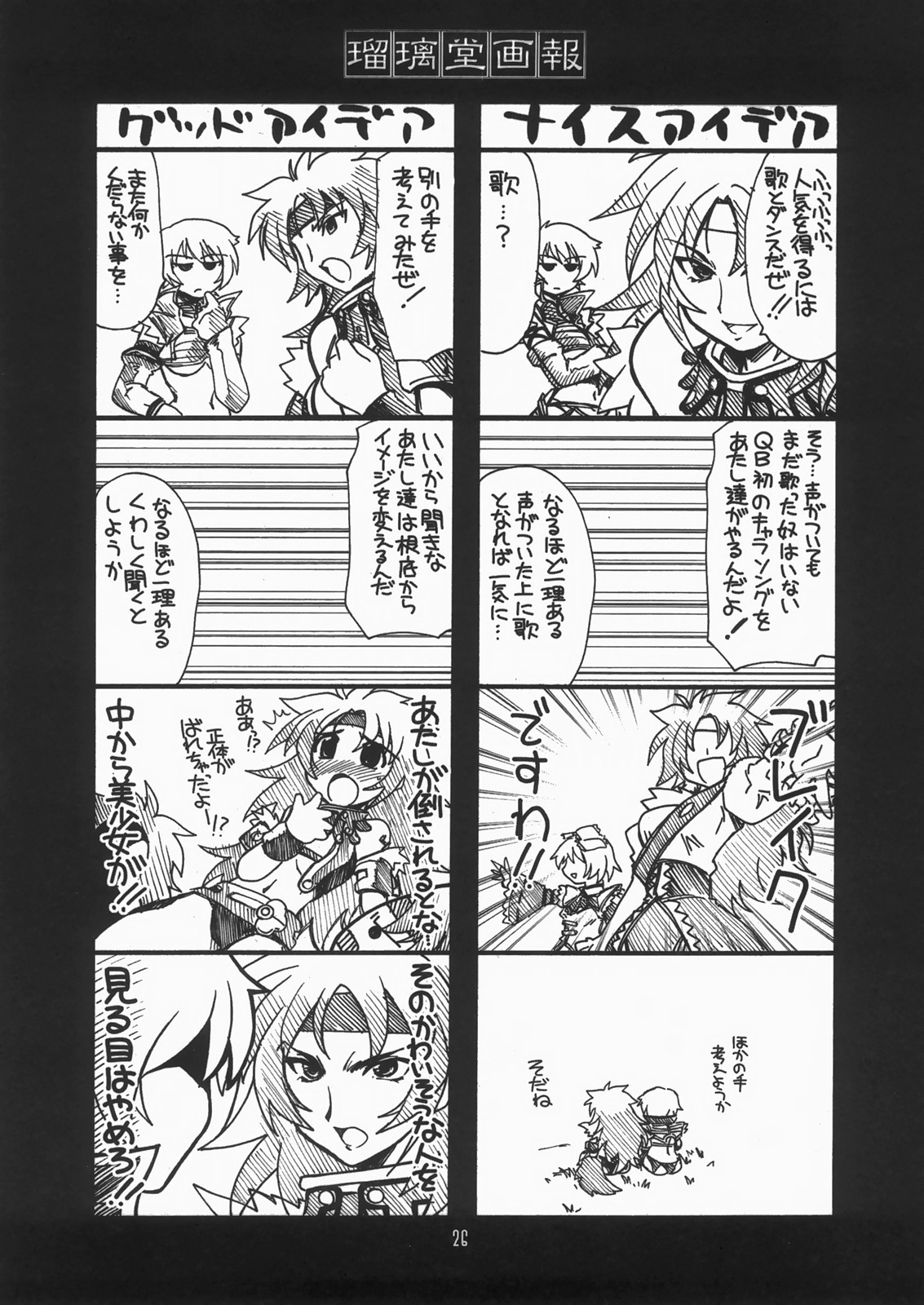 Ruridou Gahou 34 queens blade 24 hentai manga