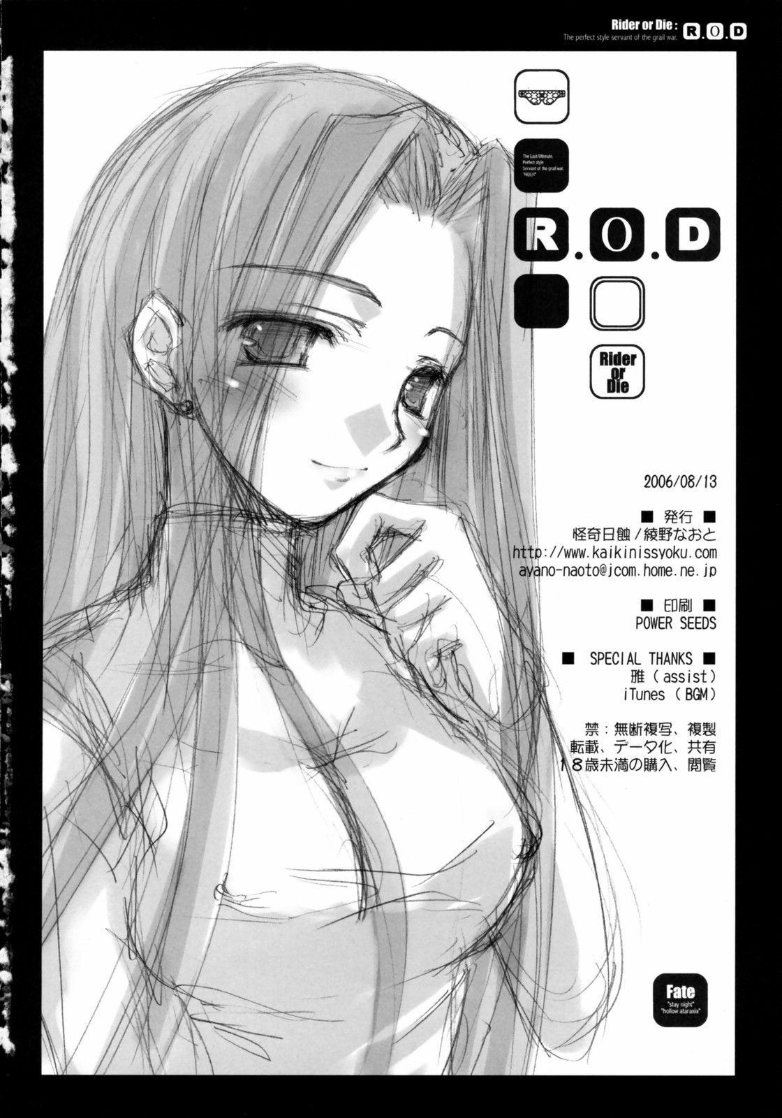 R.O.D fate hollow ataraxia 24 hentai manga