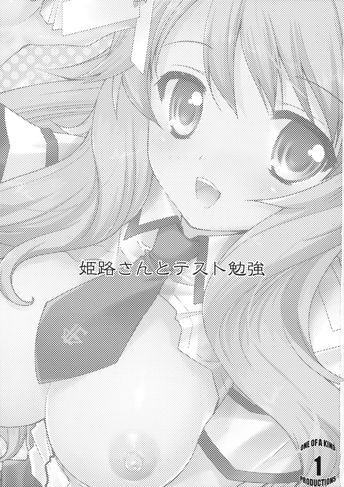 Himeji-san to Test Benkyou page 2 full