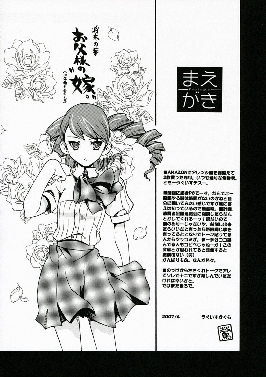 Empress the Unluck persona 2 hentai manga