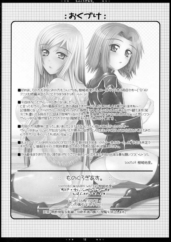 Monochrome GEASS code geass 16 hentai manga