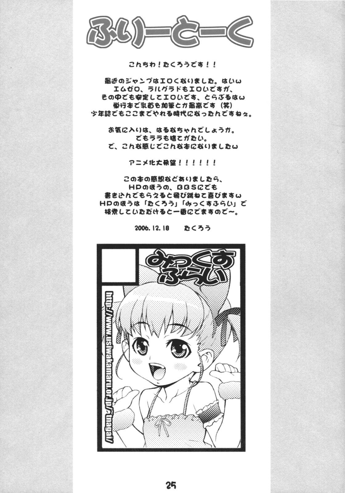 HaruLala to love-ru 23 hentai manga