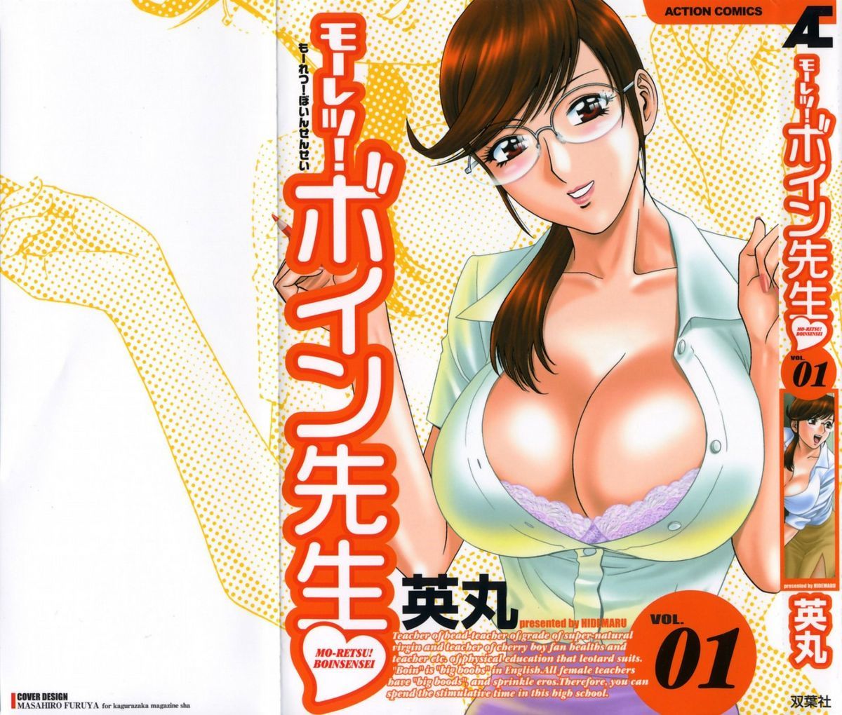Mo-Retsu! Boin SenseiVol.1 hentai manga