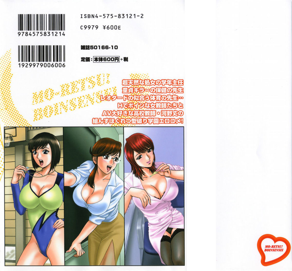 Mo-Retsu! Boin SenseiVol.1 1 hentai manga