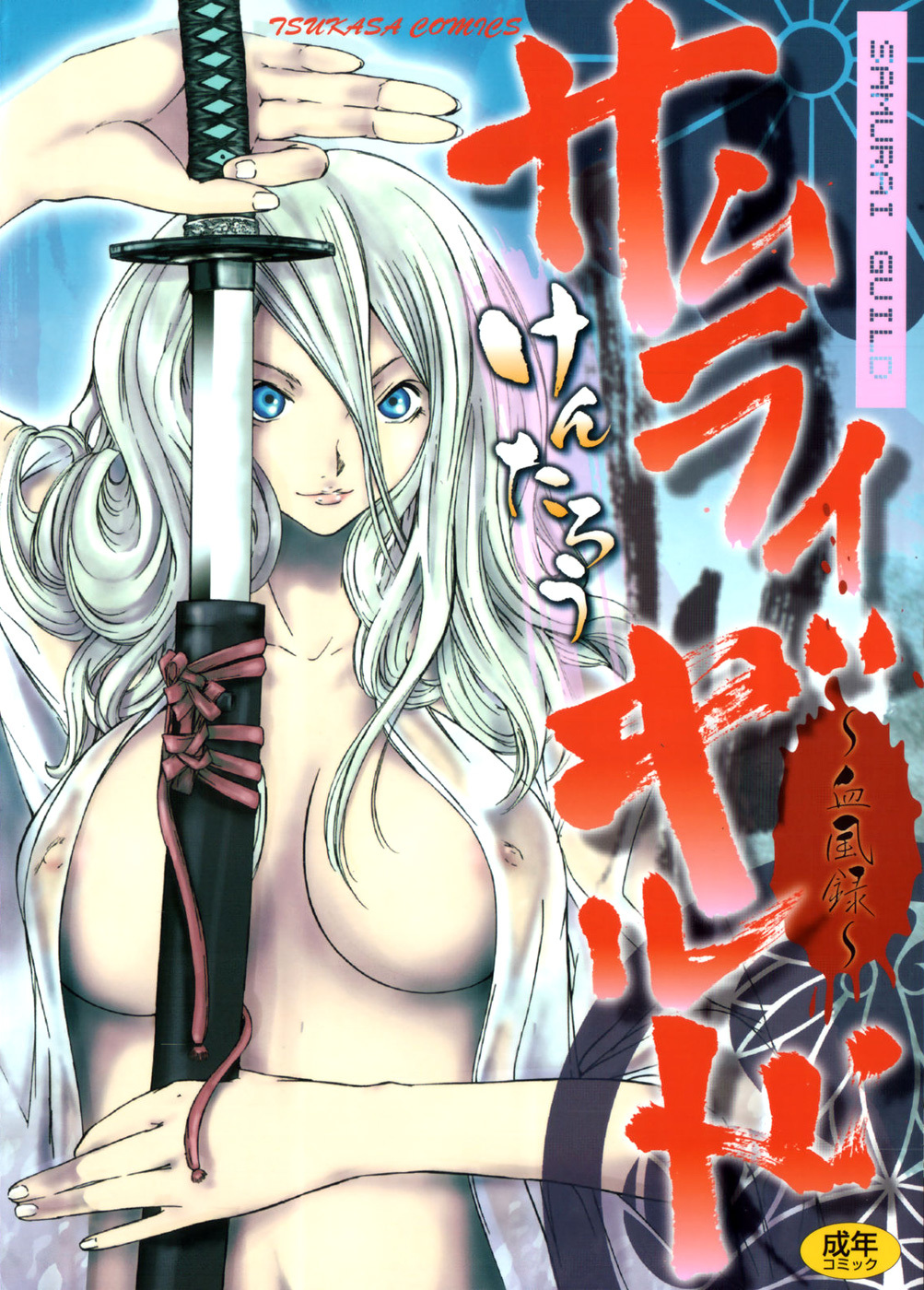 Samurai GuildCh. 1-5 hentai manga