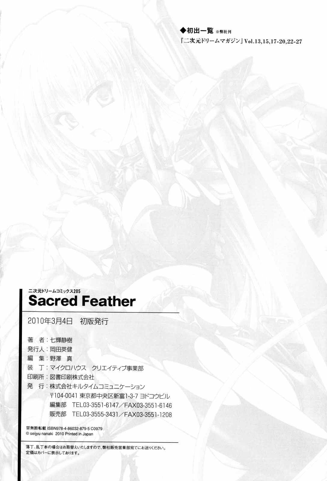 Sacred Feather 179 hentai manga