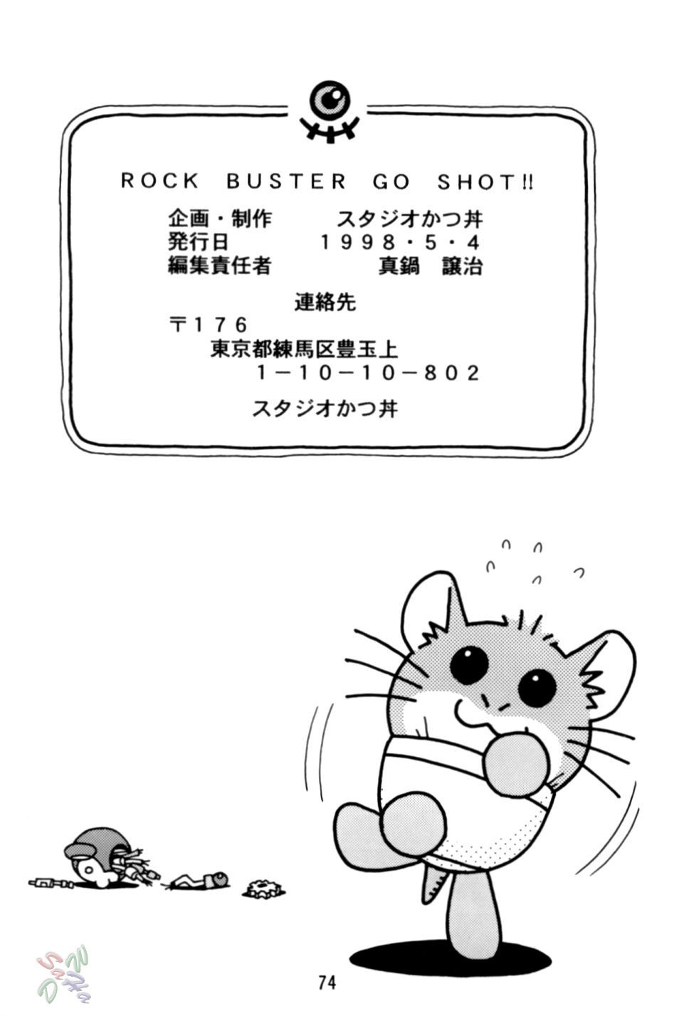 Rock Buster Go Shot!! mega man legends 74 hentai manga