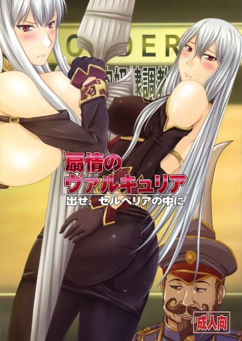 Senjou no Valkyria Dase, Selvaria no Naka ni | Sexual Valkyria - Come, Inside of Selvaria