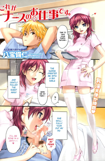 Kore ga Nurse no Oshitgoto desu. | It's a Nurse's Job.