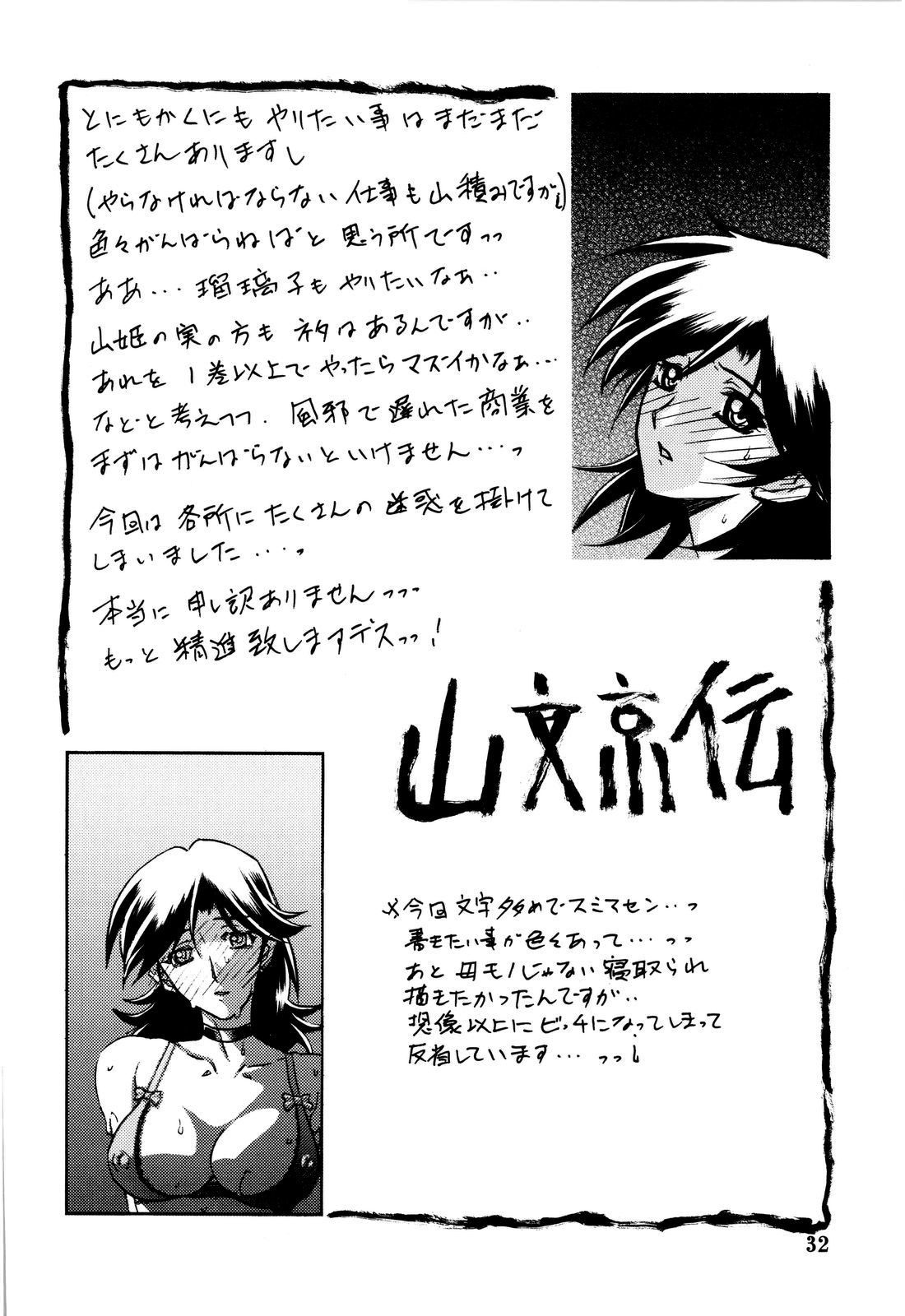 Yama Hime no Hana page 32 full