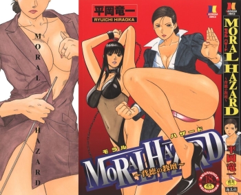 Moral Hazard ï½žHaitoku no Kyoudanï½ž