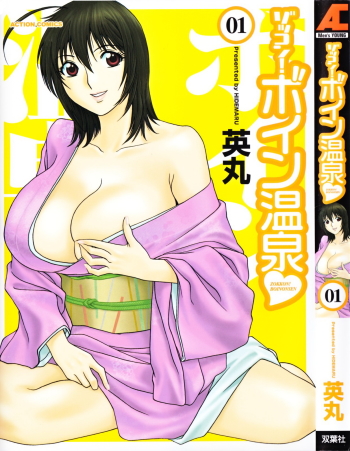 Zokkon! Boin Onsen | Boing Boing Onsen Vol. 1