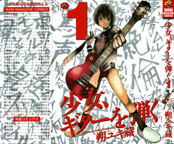 Shoujo Guitar wo Hiku Vol. 1 - Ch. 1