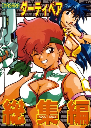 Imasara Dirty Pair SoushuuhenJ.T.Anonymous