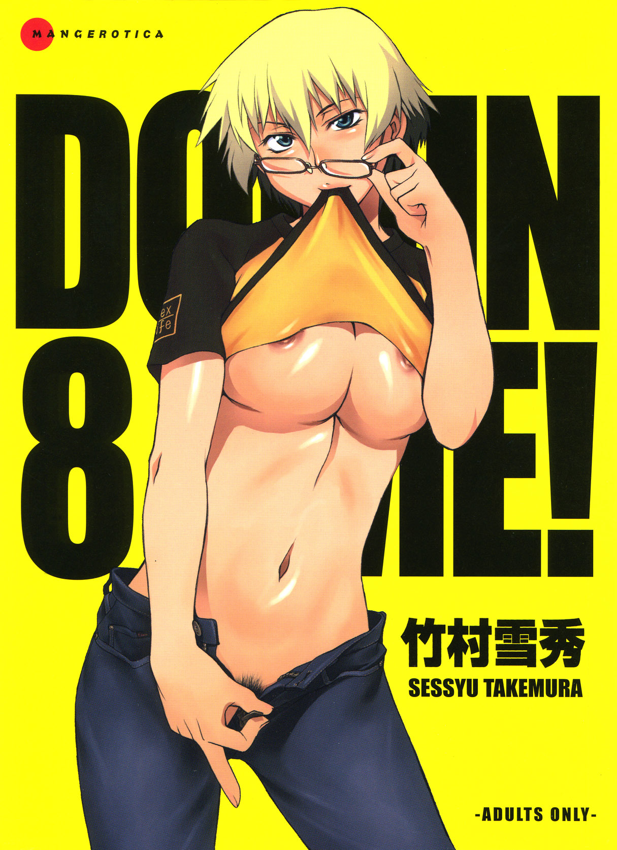 Domin-8 Me! hentai manga