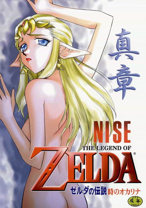 NISE Zelda no Densetsu Shinshou the legend of zelda hentai manga