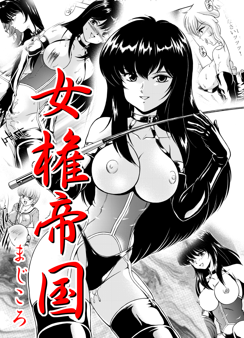 Kingdom of women's rights hentai manga