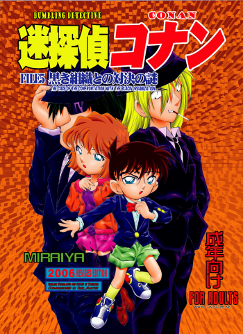 Bumbling Detective Conan - File 5: The Case of The Confrontation with The Black Organiztion