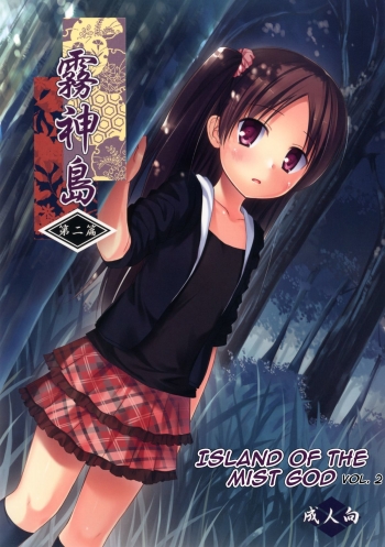 Kirigami Shima Dai 2 Hen | Island of the Mist God