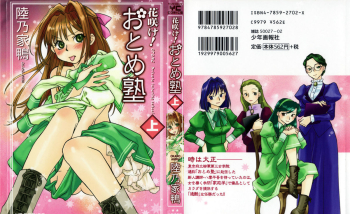 Hanasake! Otome Private Tutoring School vol 1