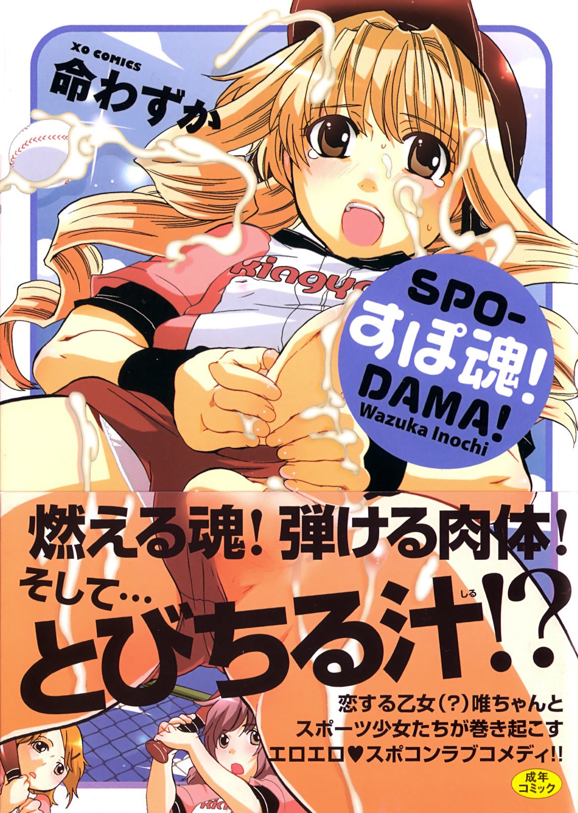 Spo-Dama! hentai manga