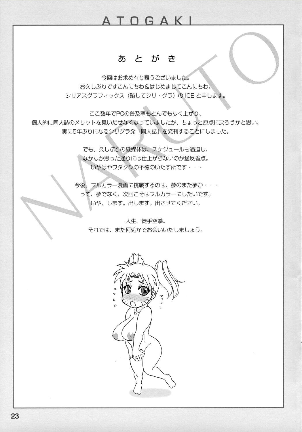 Kunoichi Style Max Speed naruto 23 hentai manga
