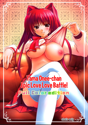 Tama-oneechan Epic Love Love Battle!! Full Color Edition