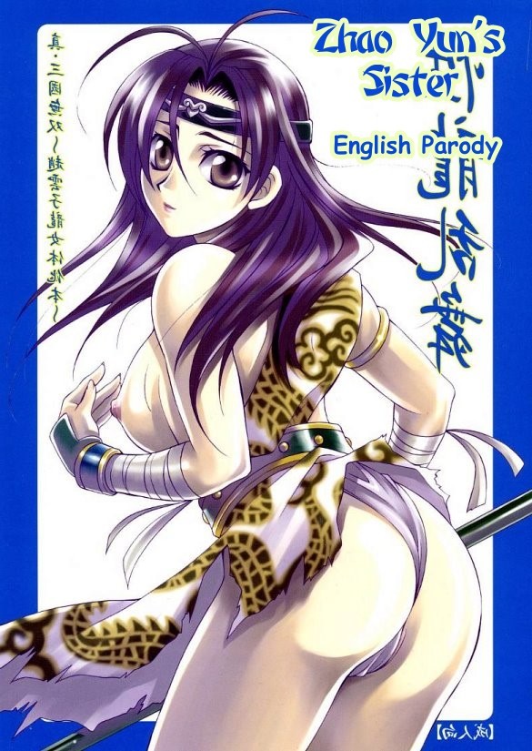 Seiryuu Ranbu 1 dynasty warriors hentai manga