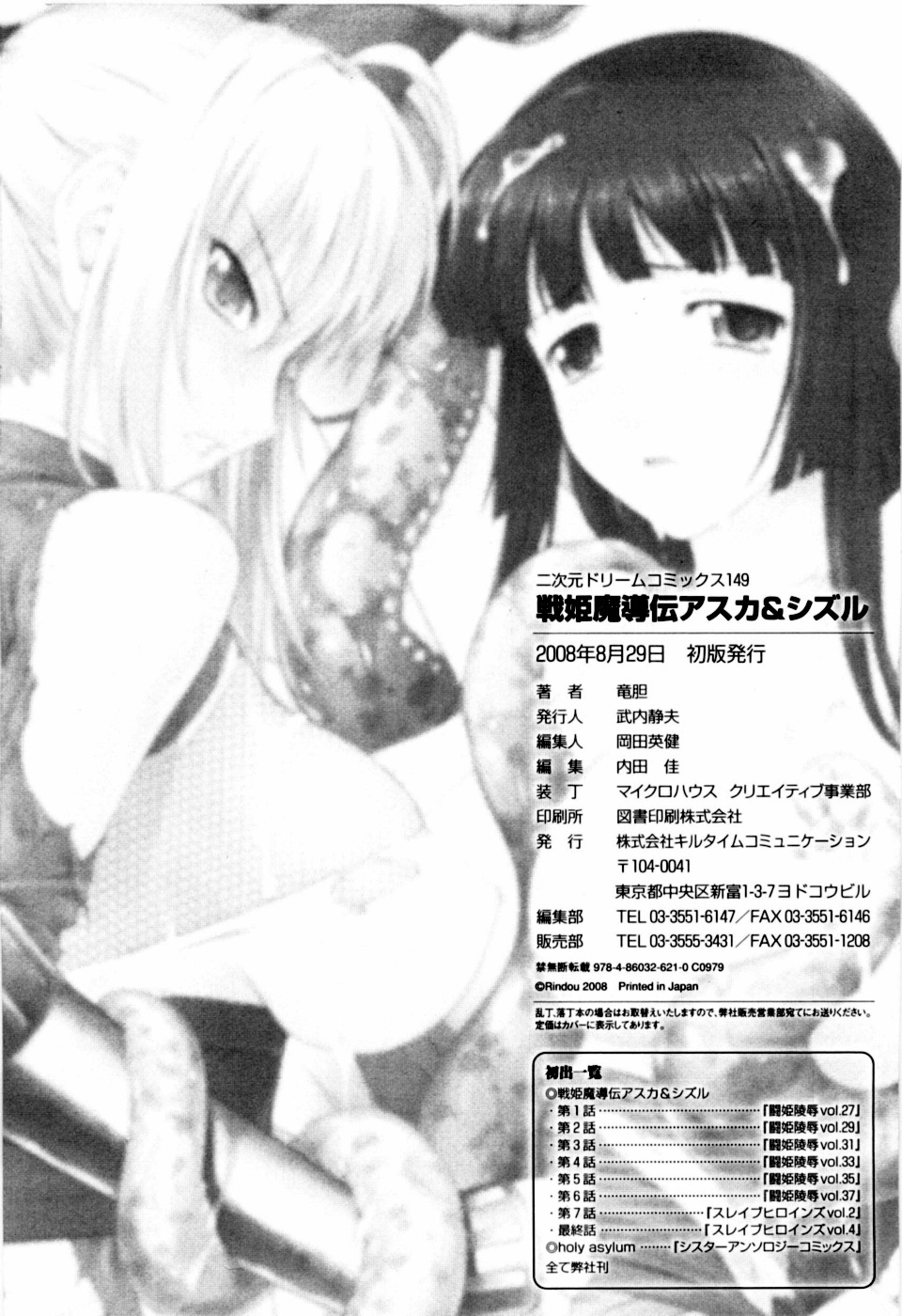 Asuka and Shizuru 164 hentai manga