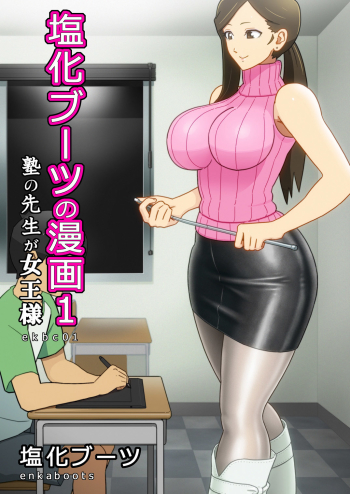 The cram school teacher is my leather Mistress