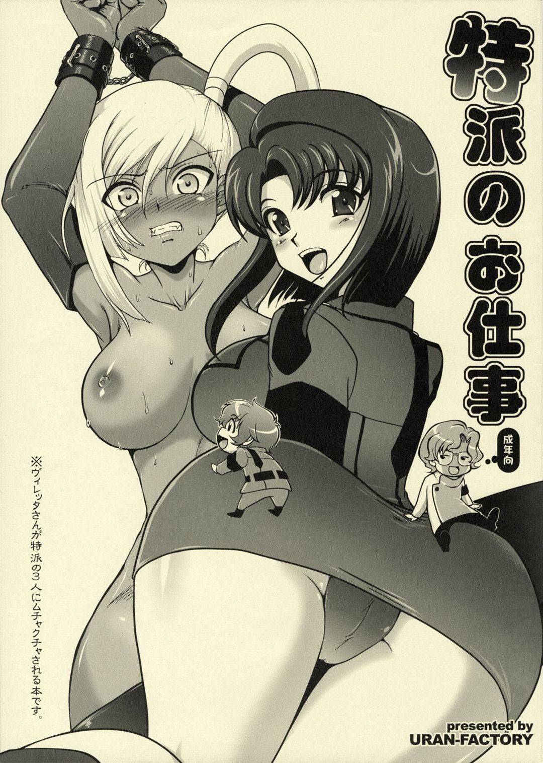 Tokuha no Oshigoto | Special Envoy's Work code geass hentai manga