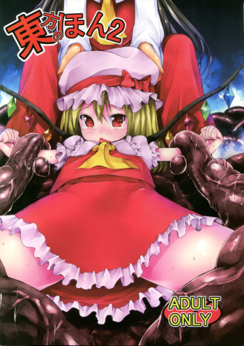 Touhou no hon 2