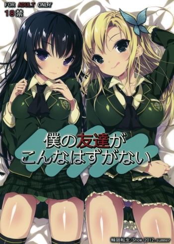 Boku no Tomodachi ga Konna Hazu ga Nai