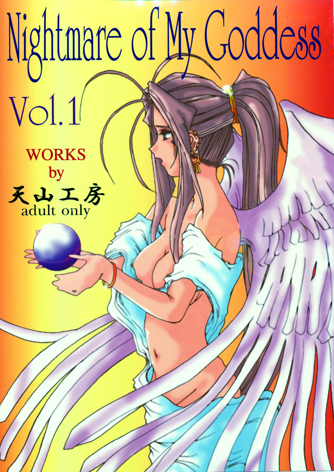 Nightmare of My Goddess vol.1 ah my goddess hentai manga